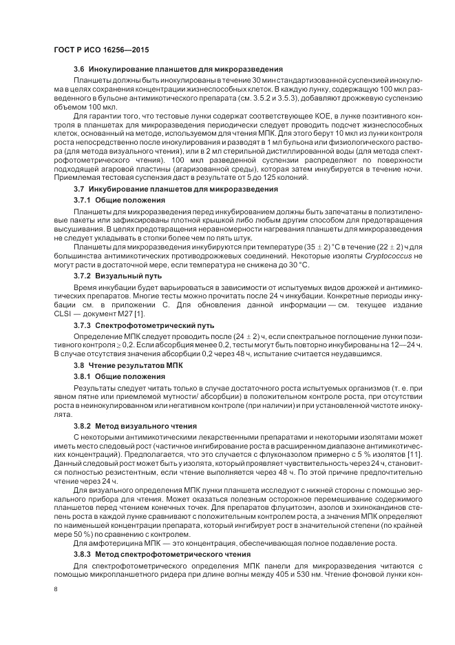 ГОСТ Р ИСО  16256-2015, страница 12