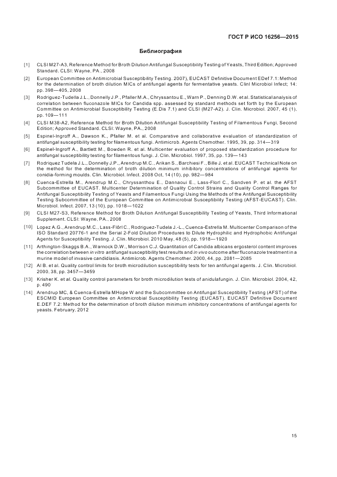ГОСТ Р ИСО  16256-2015, страница 19