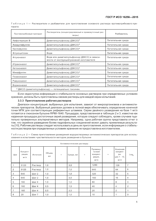 ГОСТ Р ИСО  16256-2015, страница 9