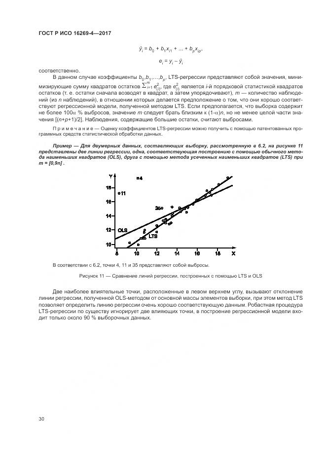 ГОСТ Р ИСО  16269-4-2017, страница 34