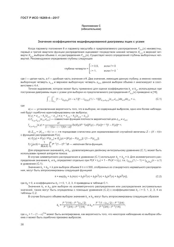 ГОСТ Р ИСО 16269-4-2017, страница 42