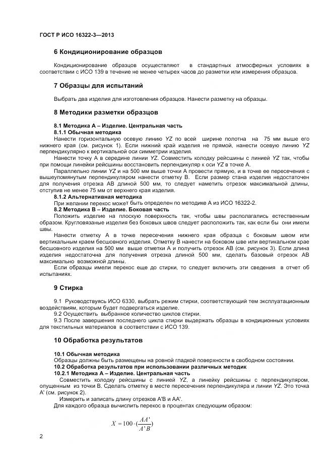 ГОСТ Р ИСО 16322-3-2013, страница 4