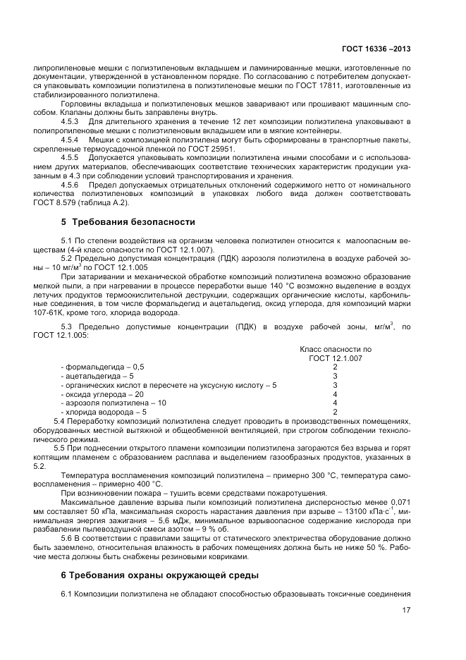 ГОСТ 16336-2013, страница 21