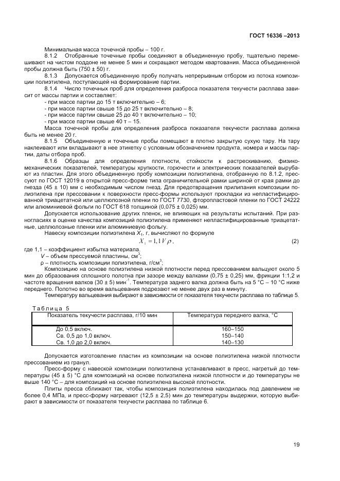 ГОСТ 16336-2013, страница 23