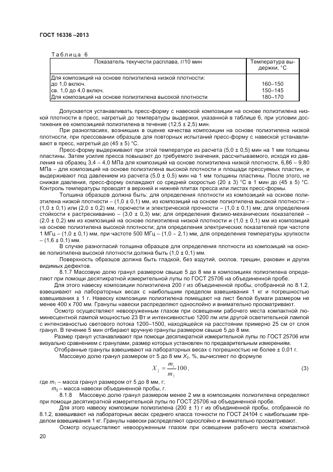 ГОСТ 16336-2013, страница 24