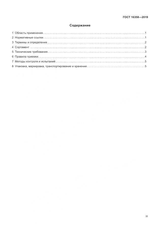 ГОСТ 16358-2019, страница 3
