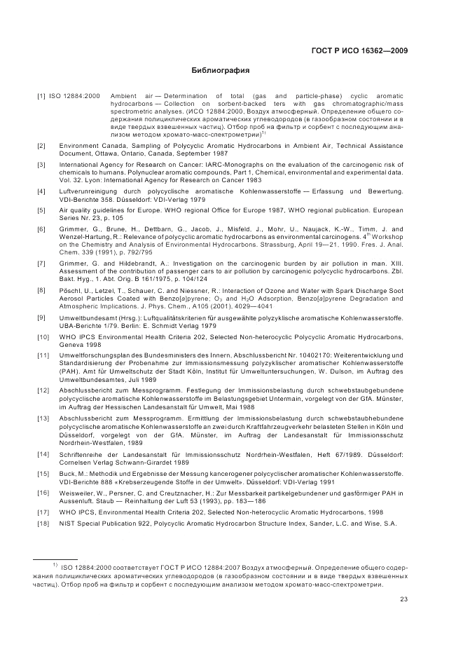 ГОСТ Р ИСО 16362-2009, страница 27