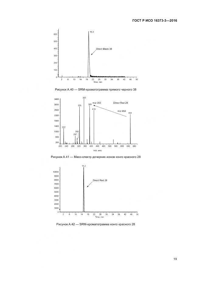ГОСТ Р ИСО 16373-3-2016, страница 23