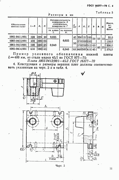 ГОСТ 16377-70, страница 4