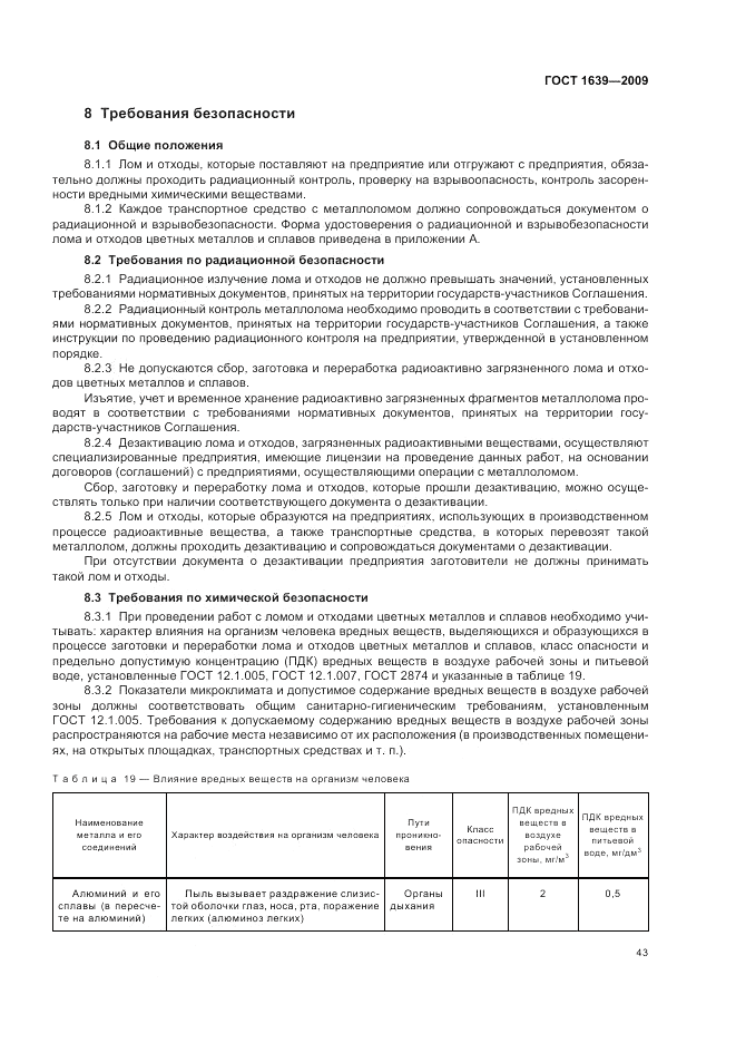 ГОСТ 1639-2009, страница 47