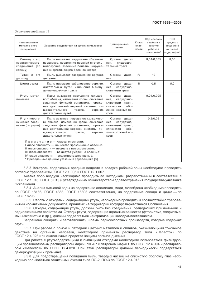 ГОСТ 1639-2009, страница 49