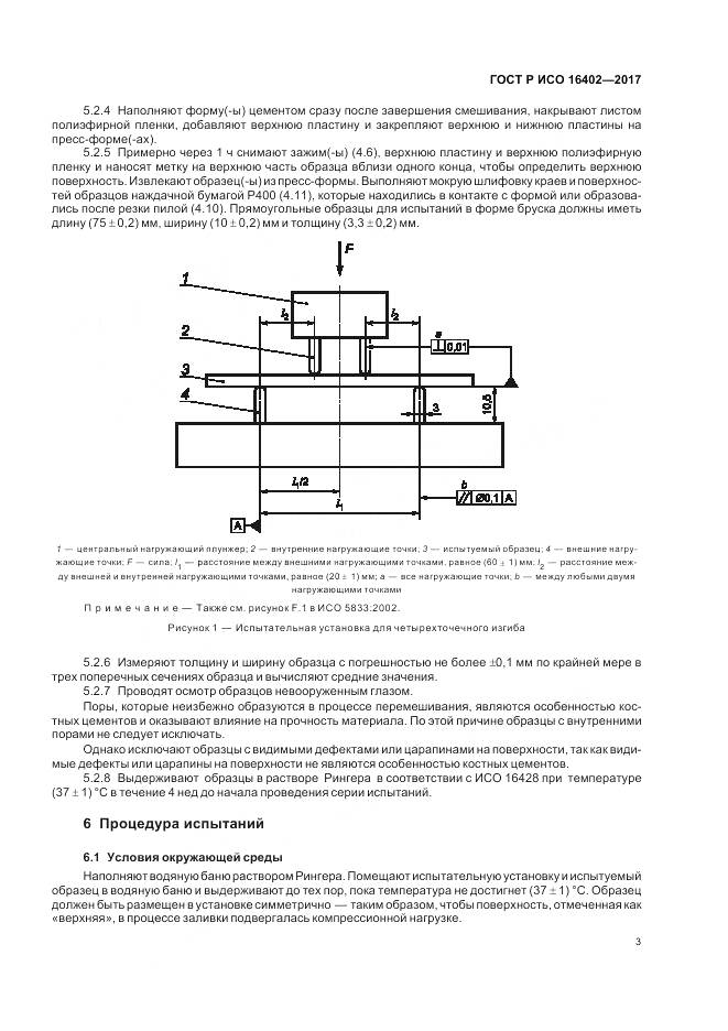 ГОСТ Р ИСО 16402-2017, страница 7