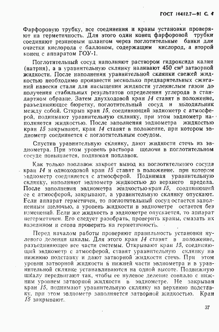 ГОСТ 16412.7-91, страница 4
