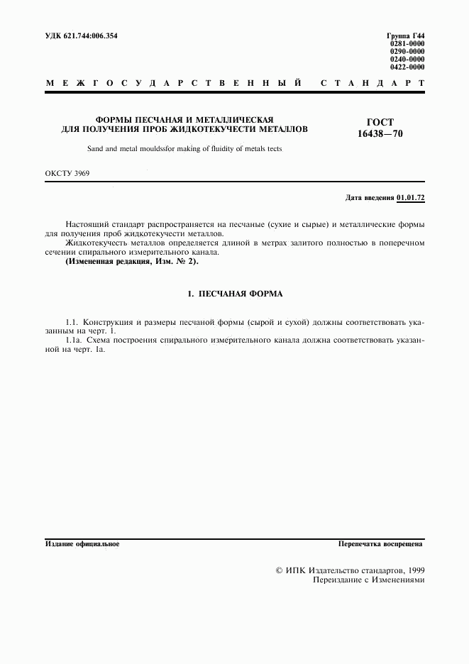 ГОСТ 16438-70, страница 2