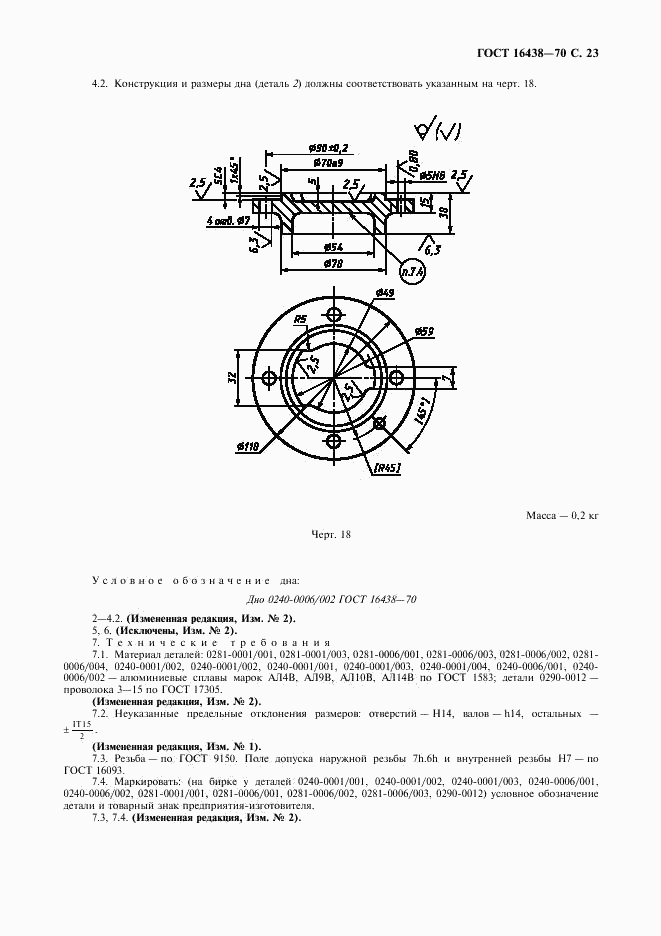 ГОСТ 16438-70, страница 24