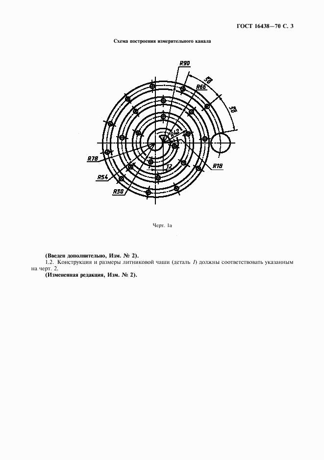 ГОСТ 16438-70, страница 4