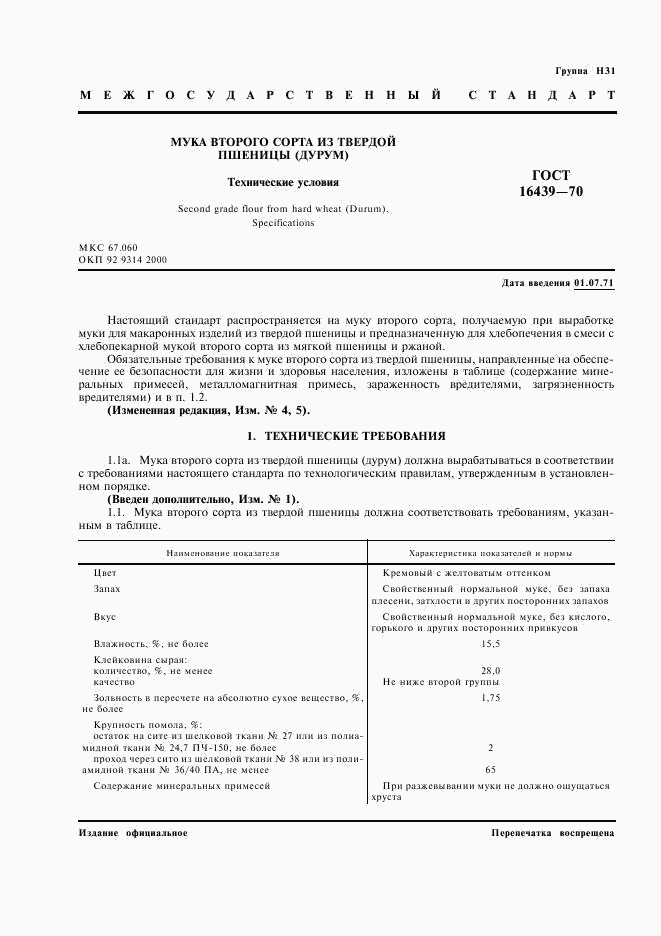 ГОСТ 16439-70, страница 2