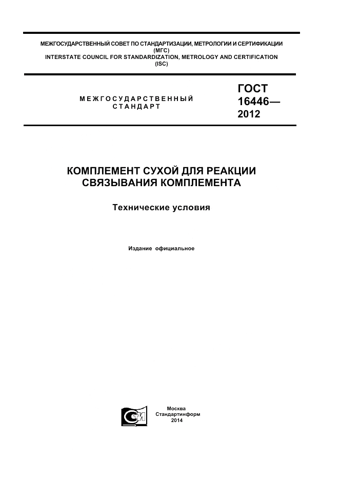 ГОСТ 16446-2012, страница 1