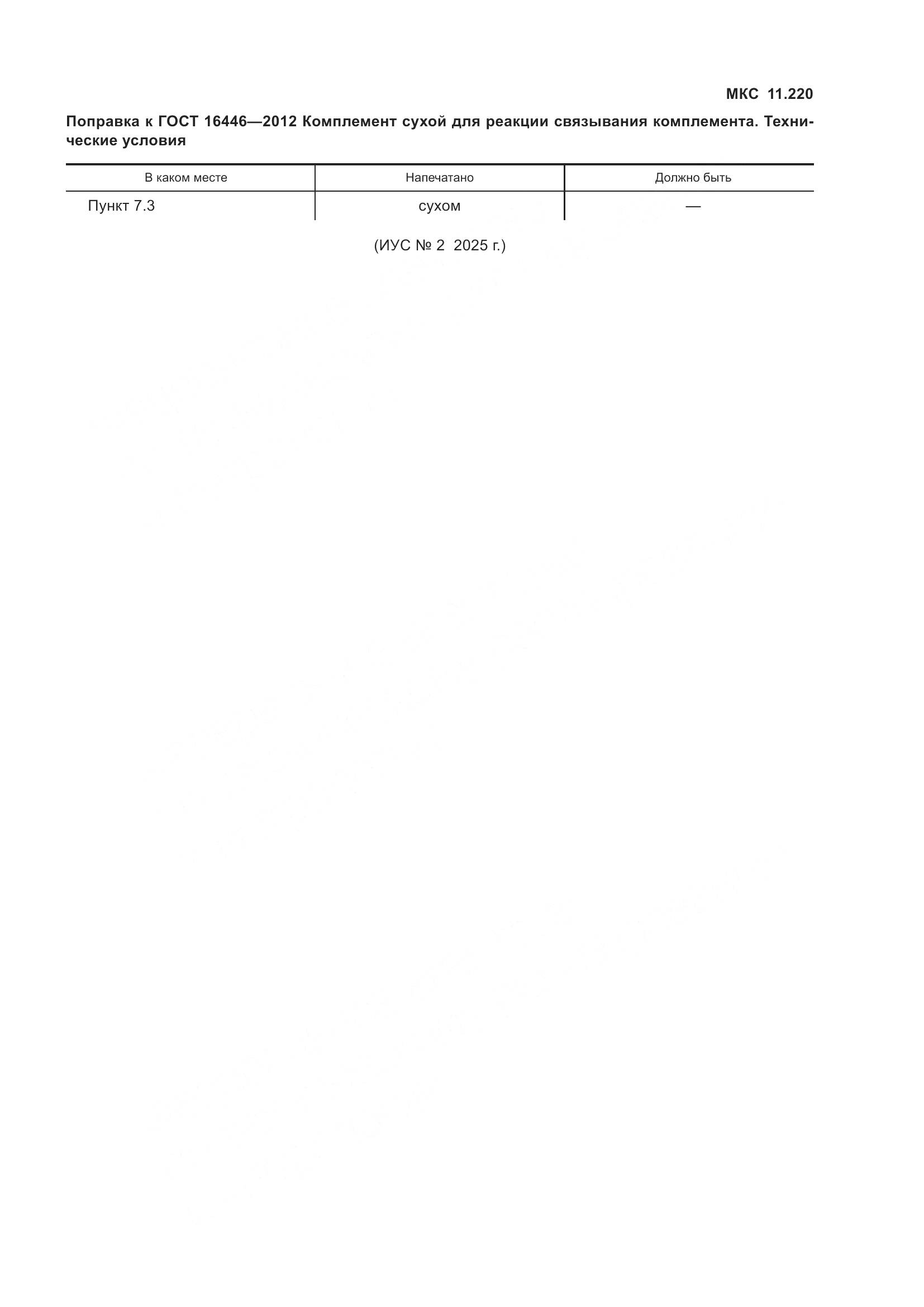 ГОСТ 16446-2012, страница 3