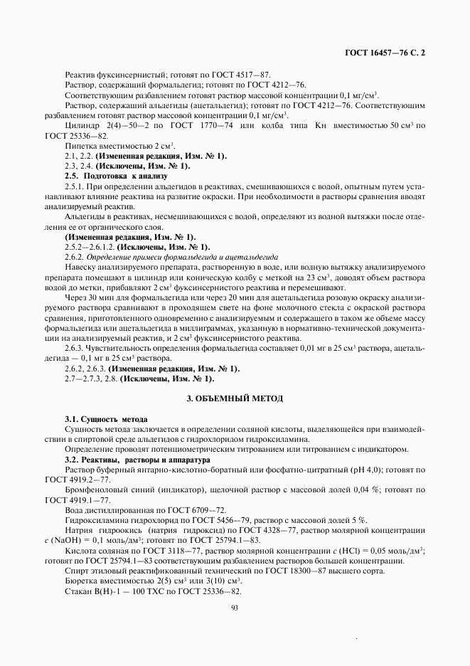 ГОСТ 16457-76, страница 2