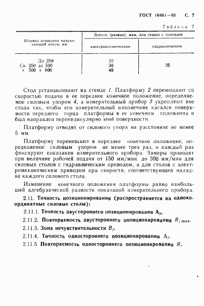 ГОСТ 16461-93, страница 9
