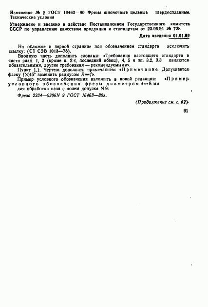 ГОСТ 16463-80, страница 16
