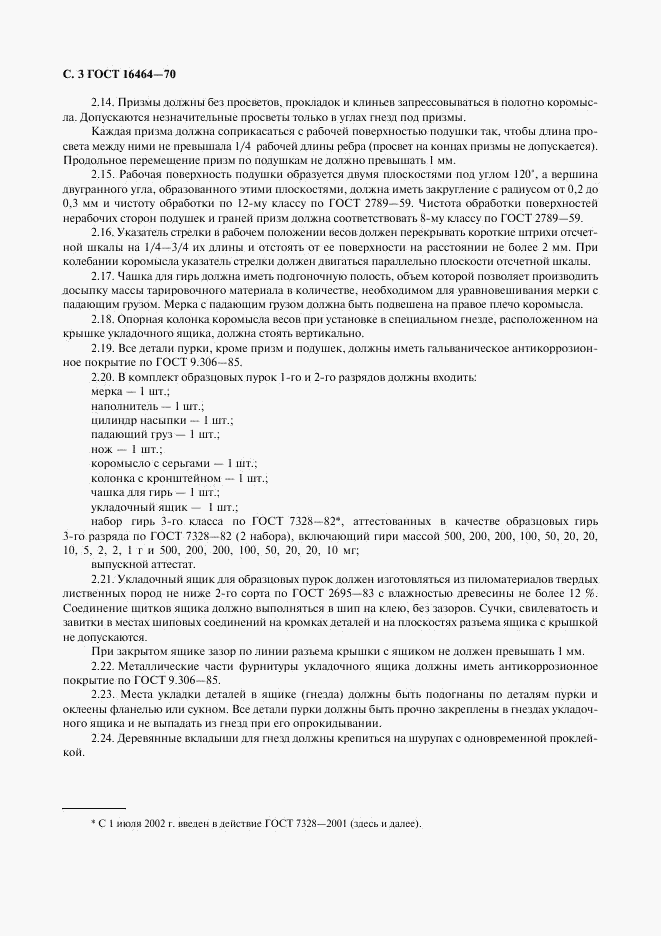 ГОСТ 16464-70, страница 4