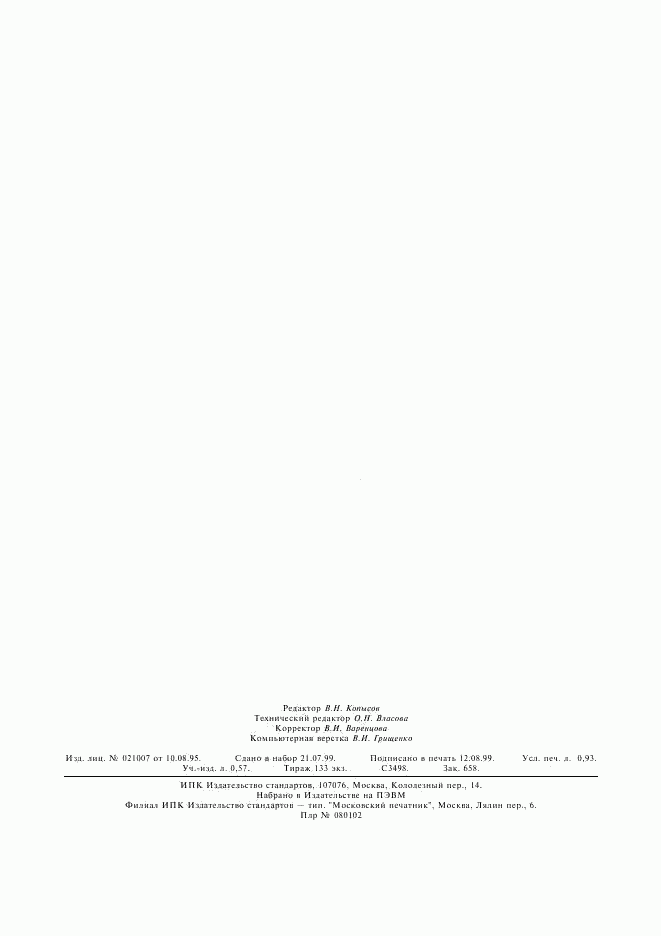 ГОСТ 16483.1-84, страница 7