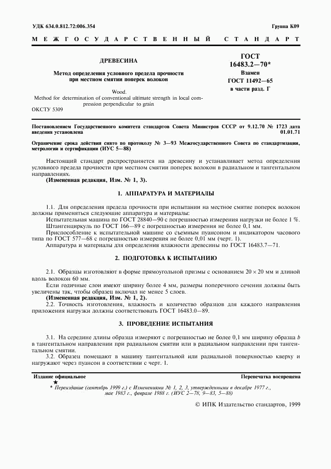 ГОСТ 16483.2-70, страница 2