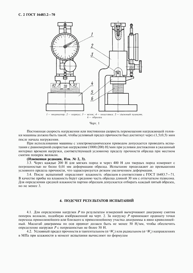 ГОСТ 16483.2-70, страница 3