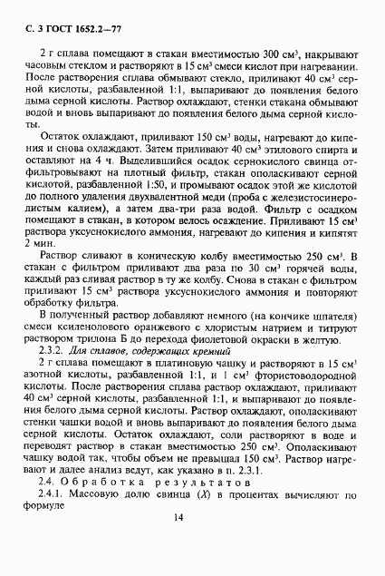 ГОСТ 1652.2-77, страница 3