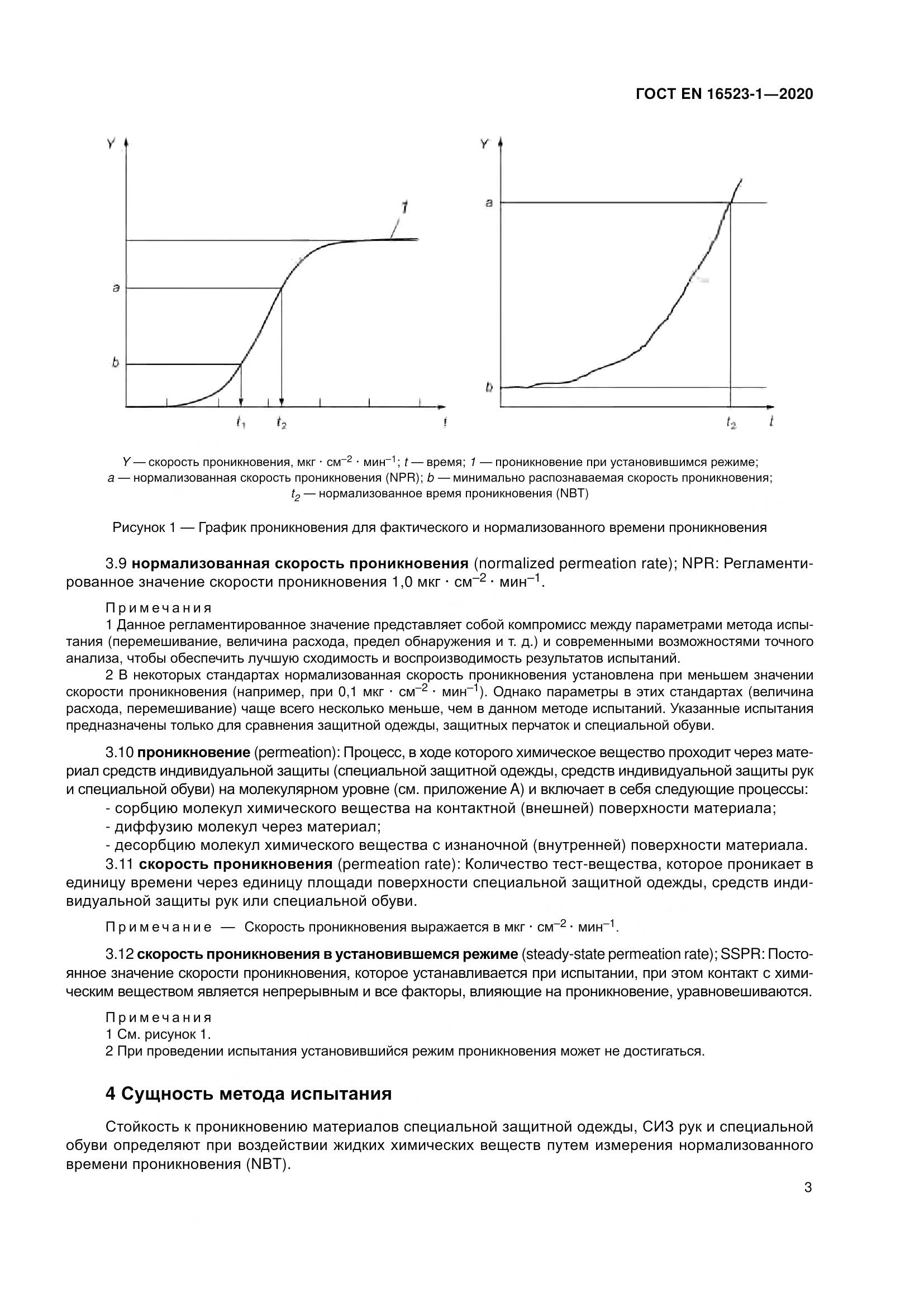 ГОСТ EN  16523-1-2020, страница 10