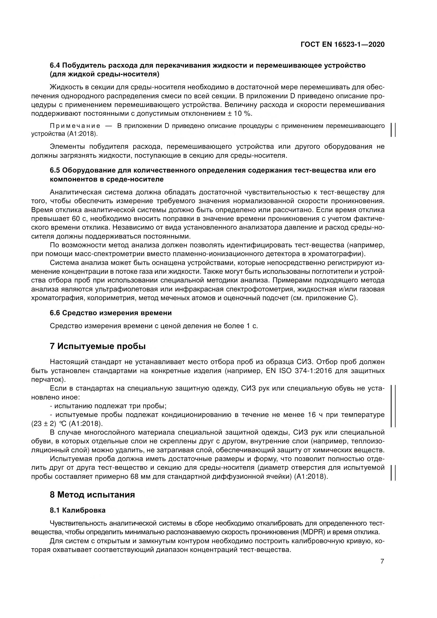 ГОСТ EN  16523-1-2020, страница 14