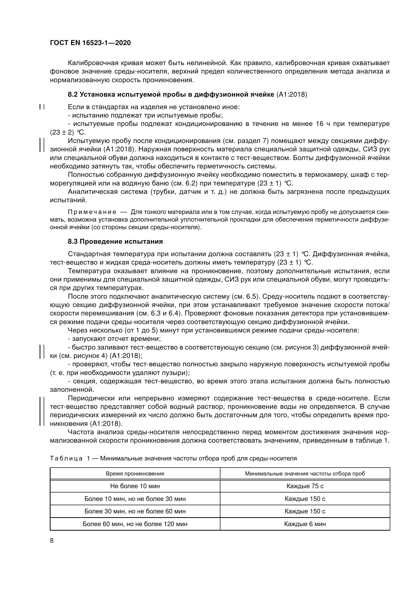 ГОСТ EN  16523-1-2020, страница 15