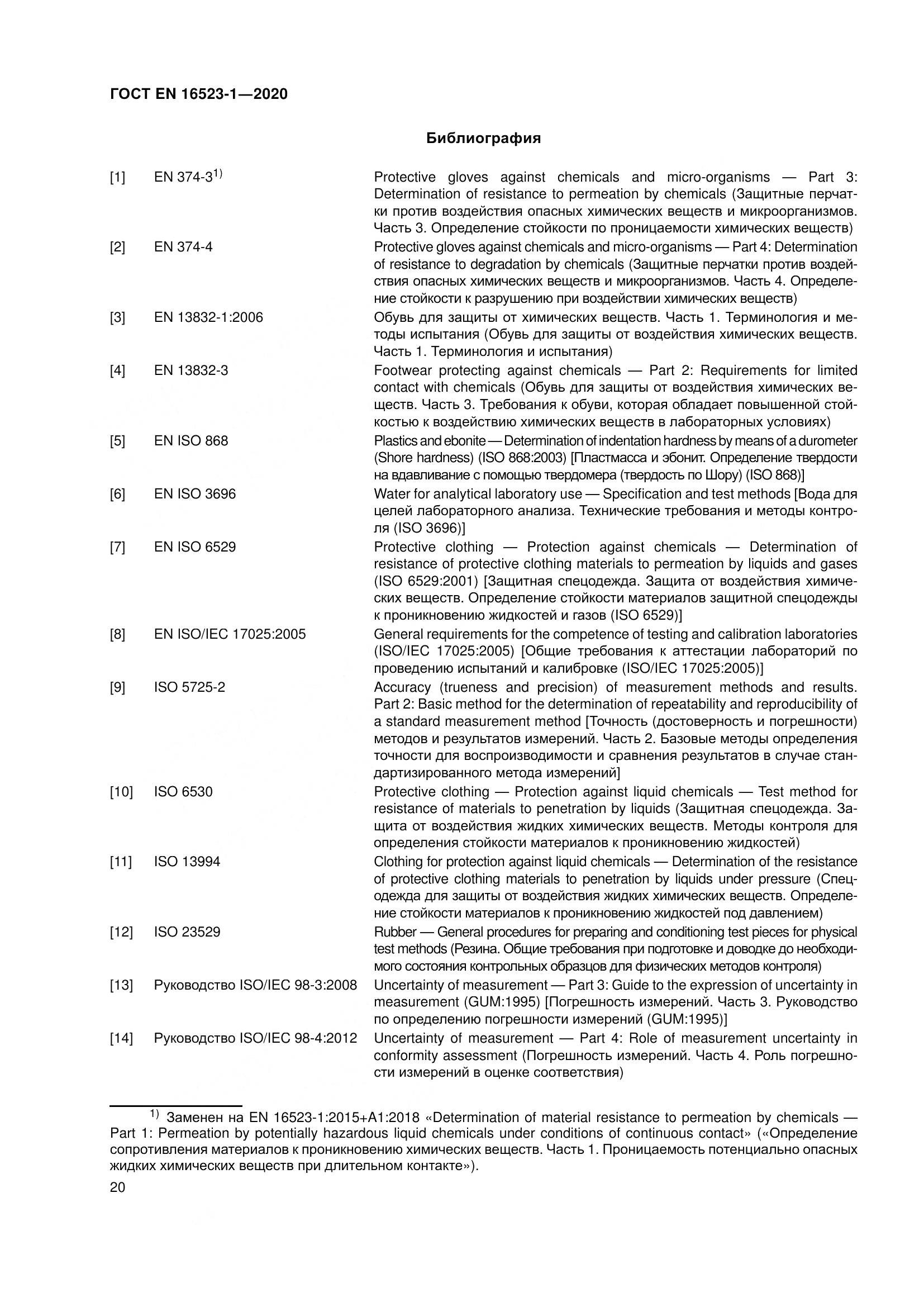 ГОСТ EN  16523-1-2020, страница 27