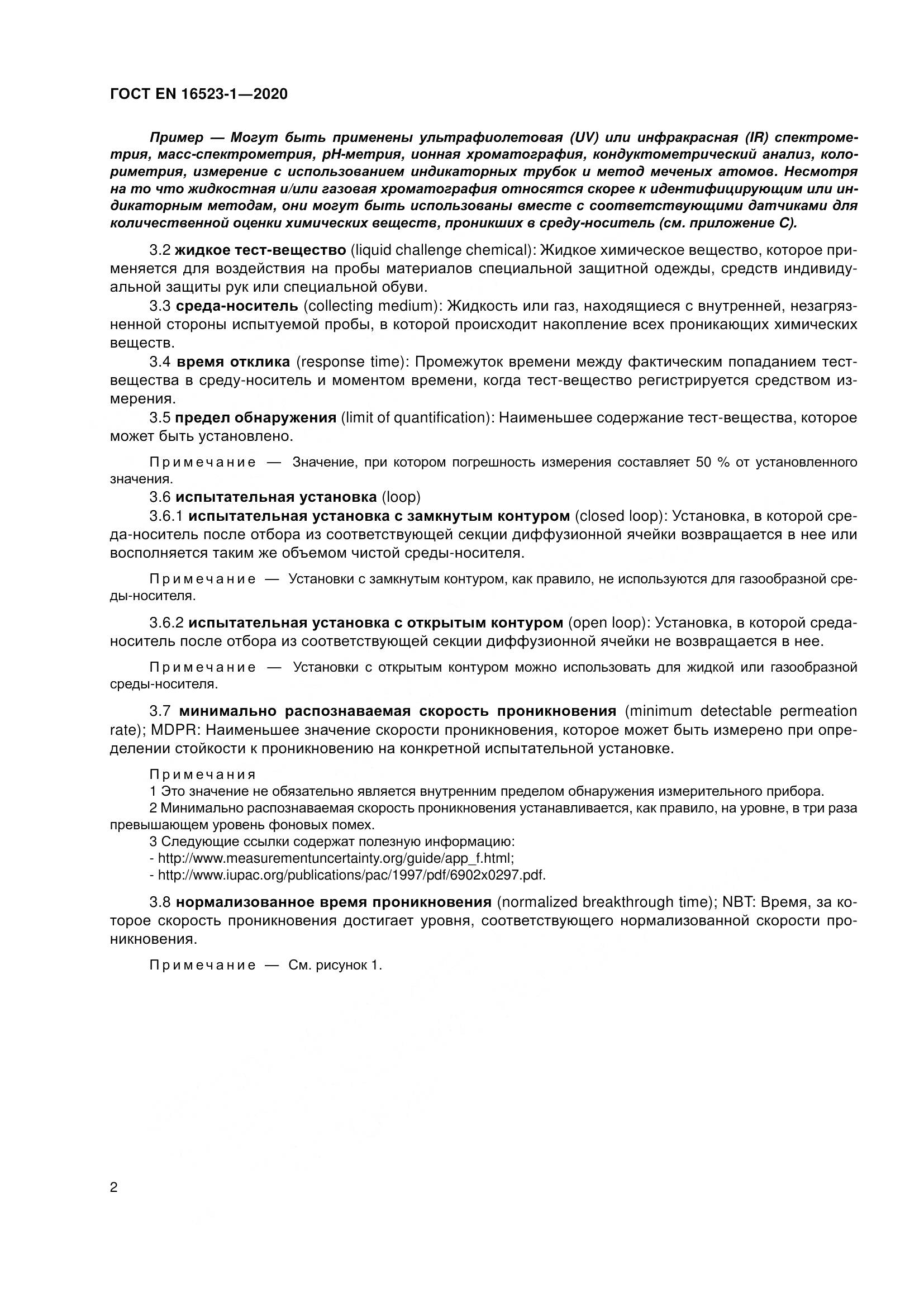 ГОСТ EN  16523-1-2020, страница 9