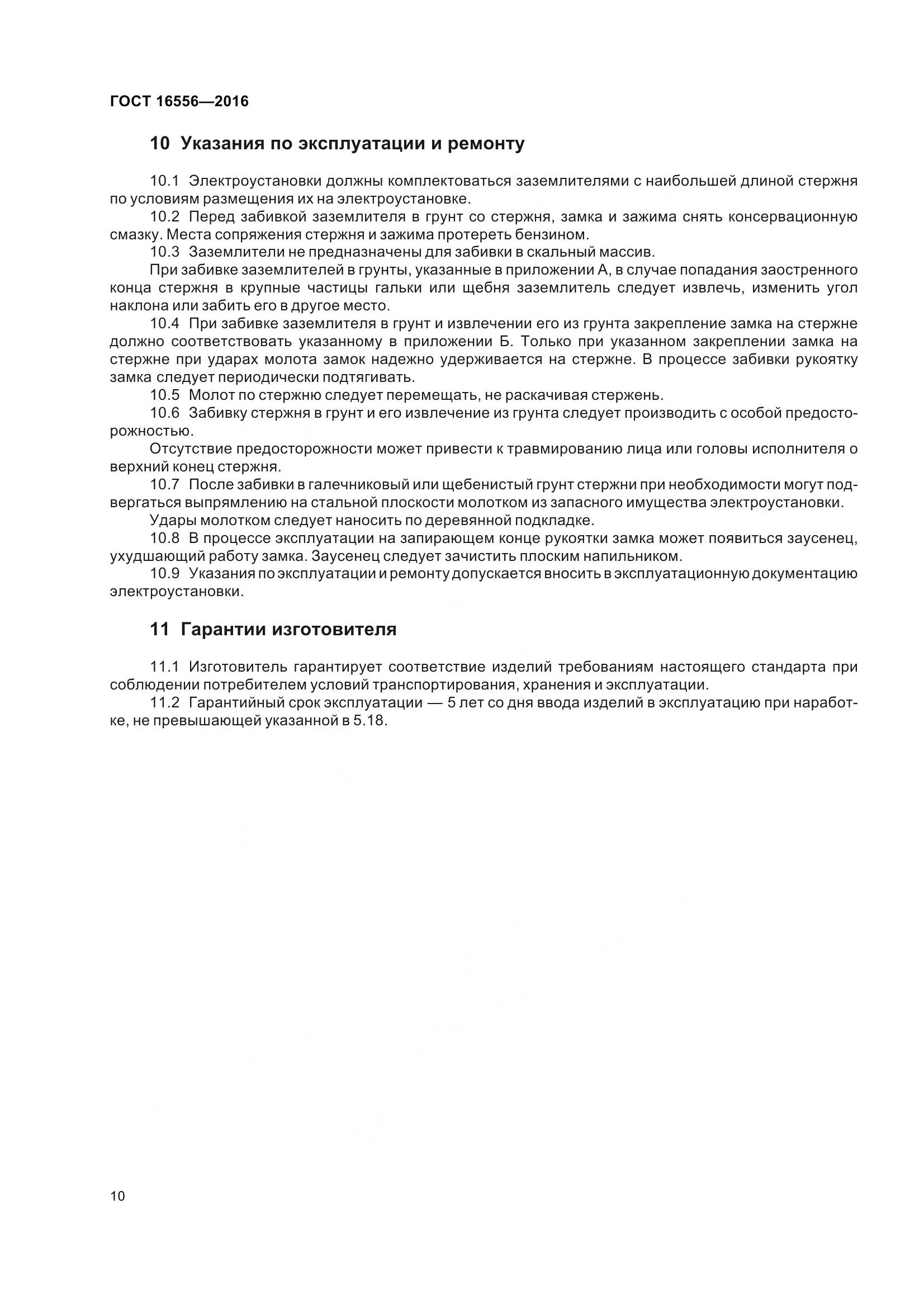 ГОСТ 16556-2016, страница 13