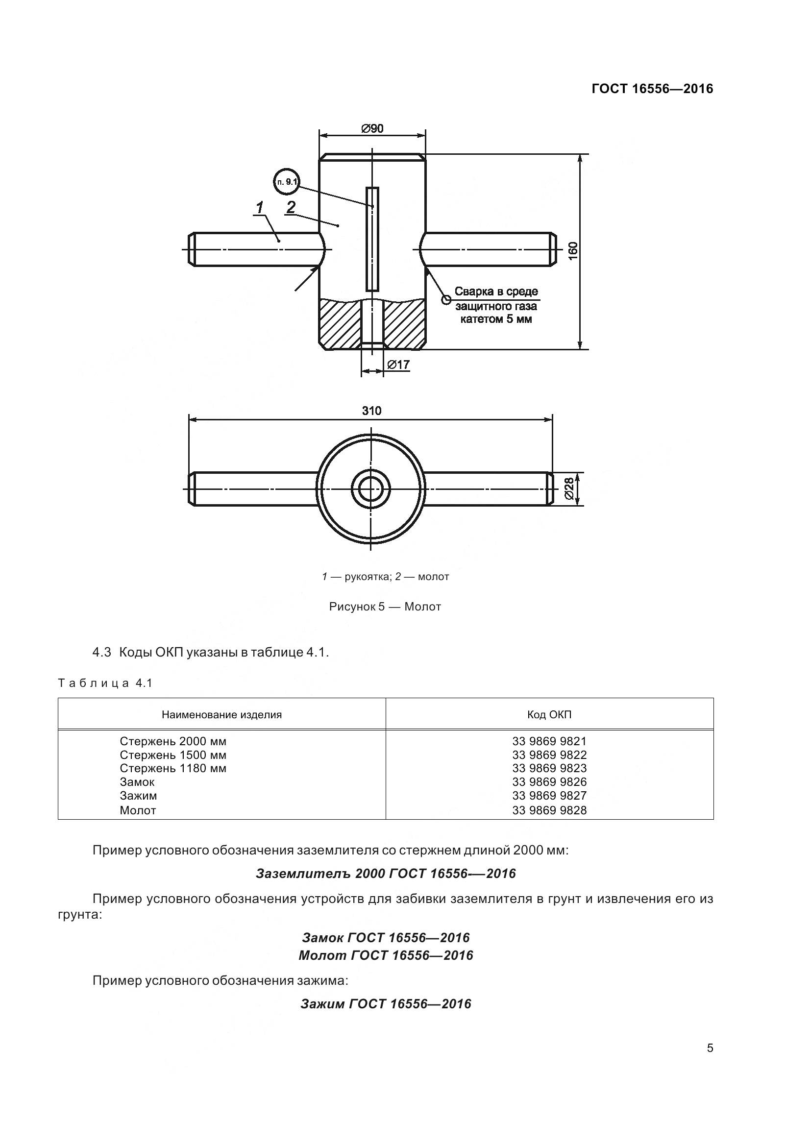 ГОСТ 16556-2016, страница 8