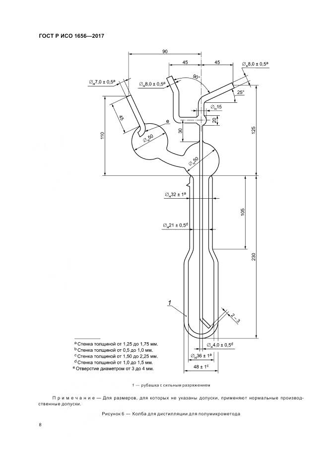 ГОСТ Р ИСО 1656-2017, страница 10