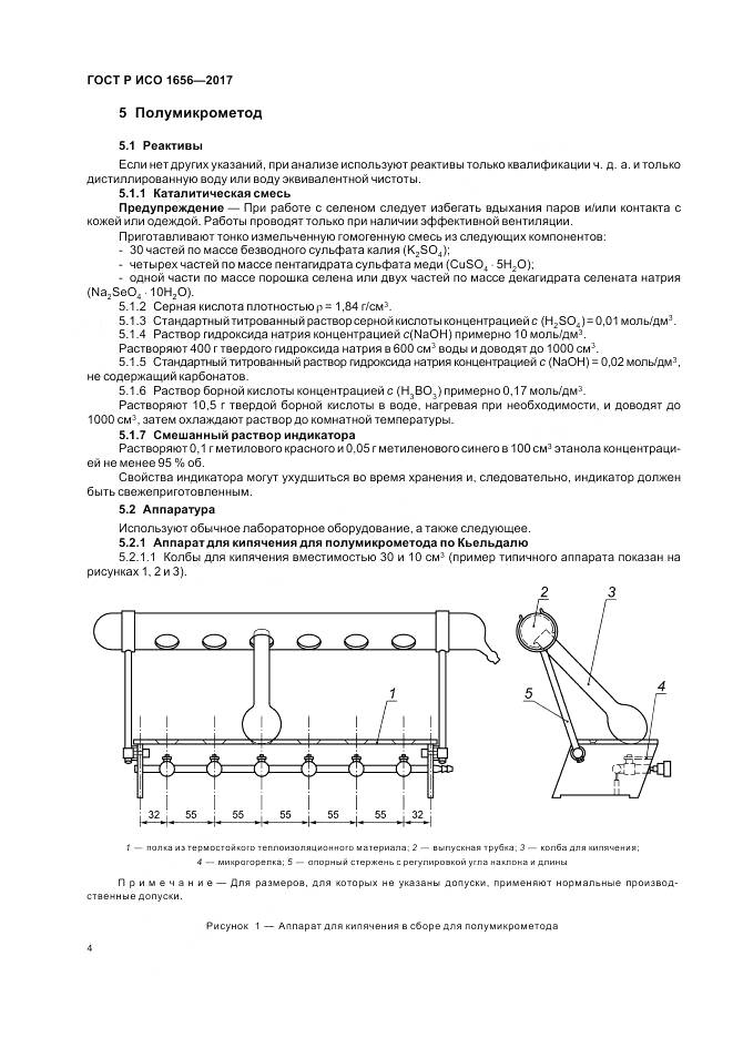 ГОСТ Р ИСО 1656-2017, страница 6
