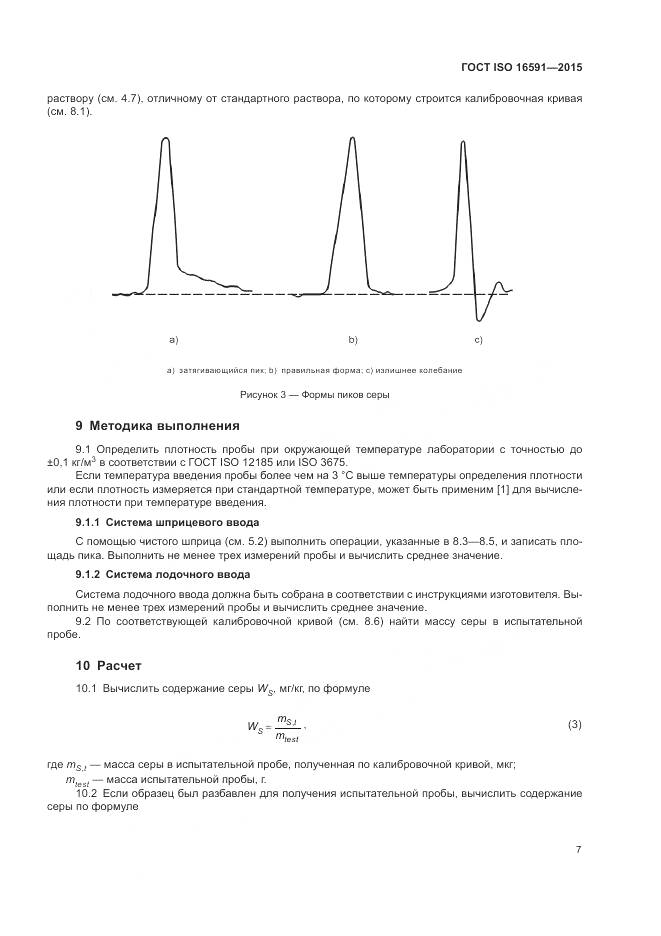 ГОСТ ISO 16591-2015, страница 11