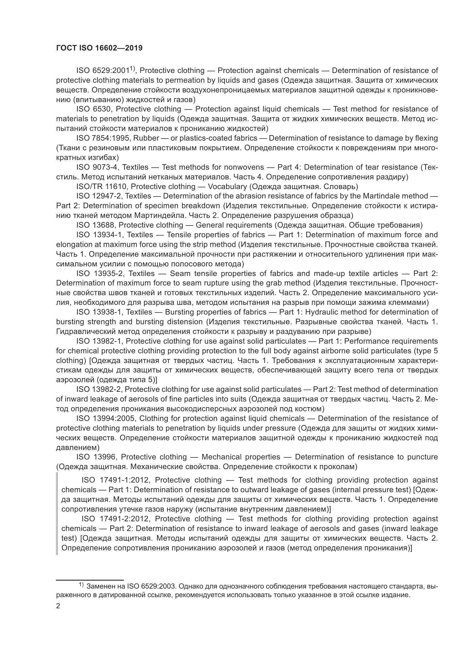 ГОСТ ISO 16602-2019, страница 10