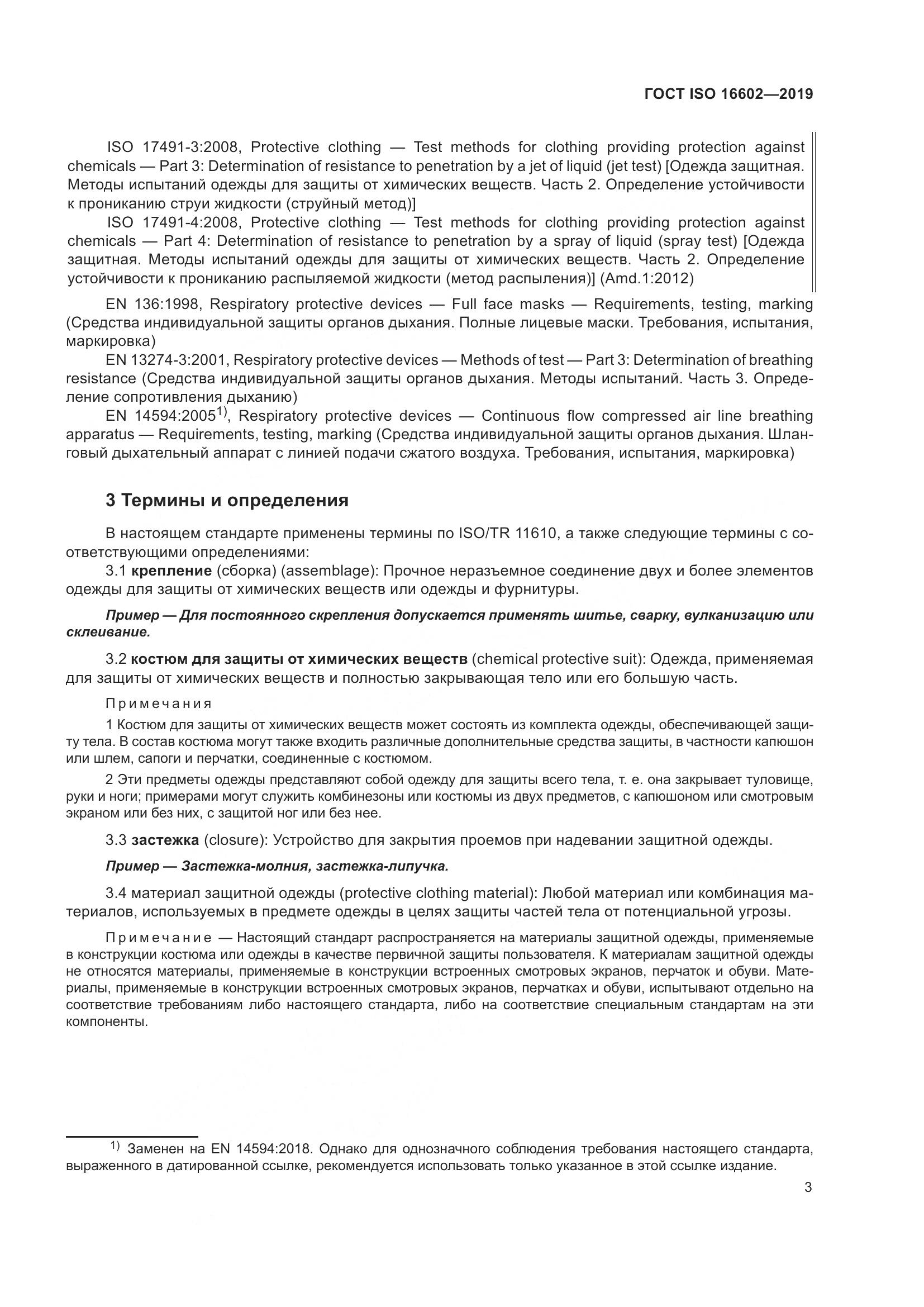 ГОСТ ISO 16602-2019, страница 11