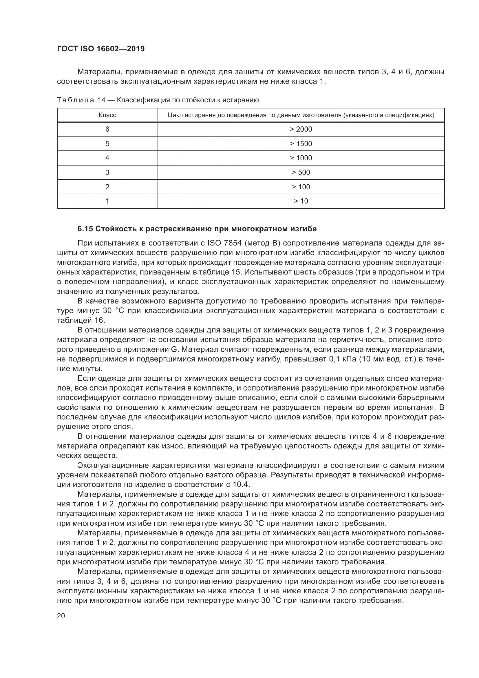 ГОСТ ISO 16602-2019, страница 28