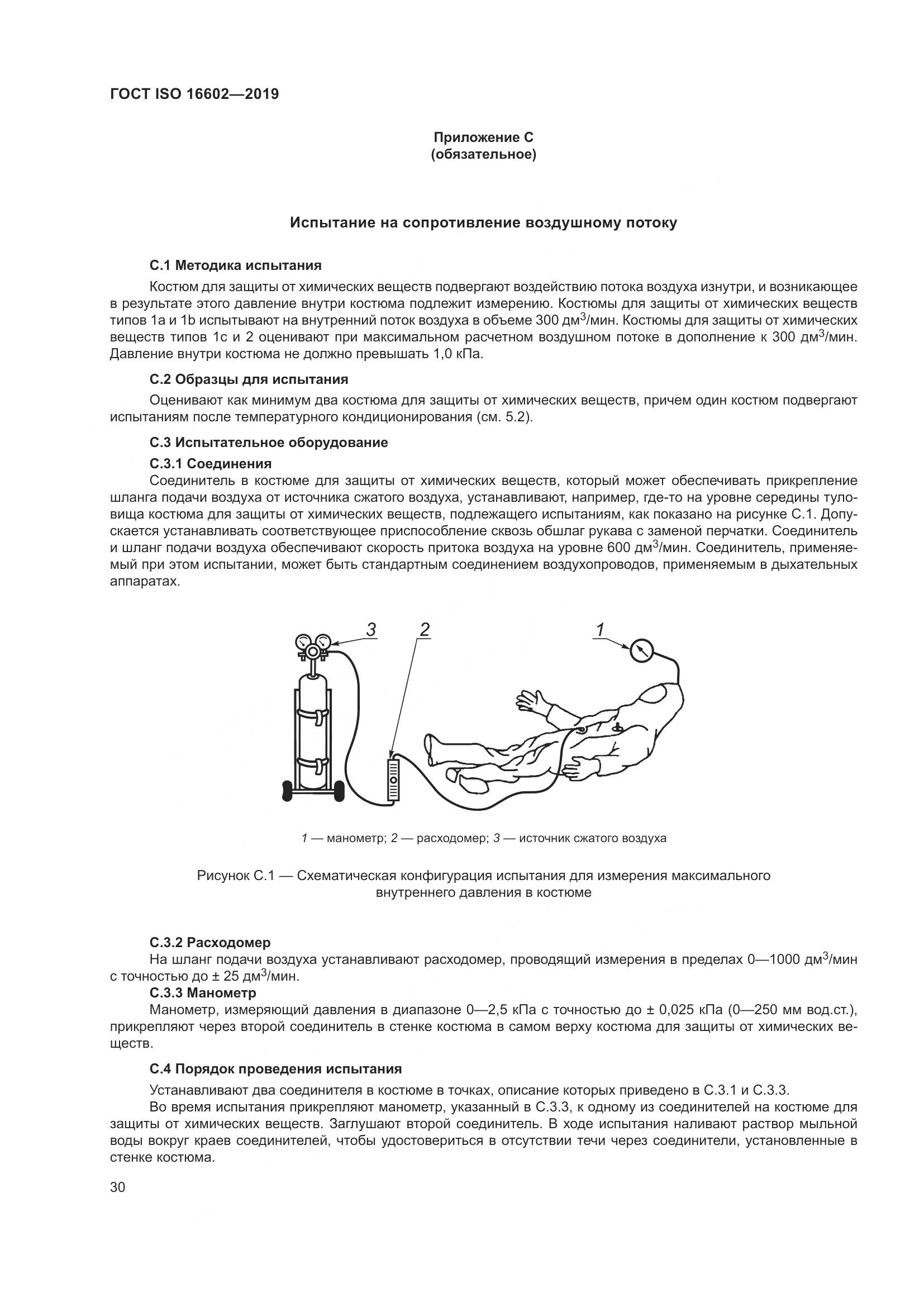 ГОСТ ISO 16602-2019, страница 38