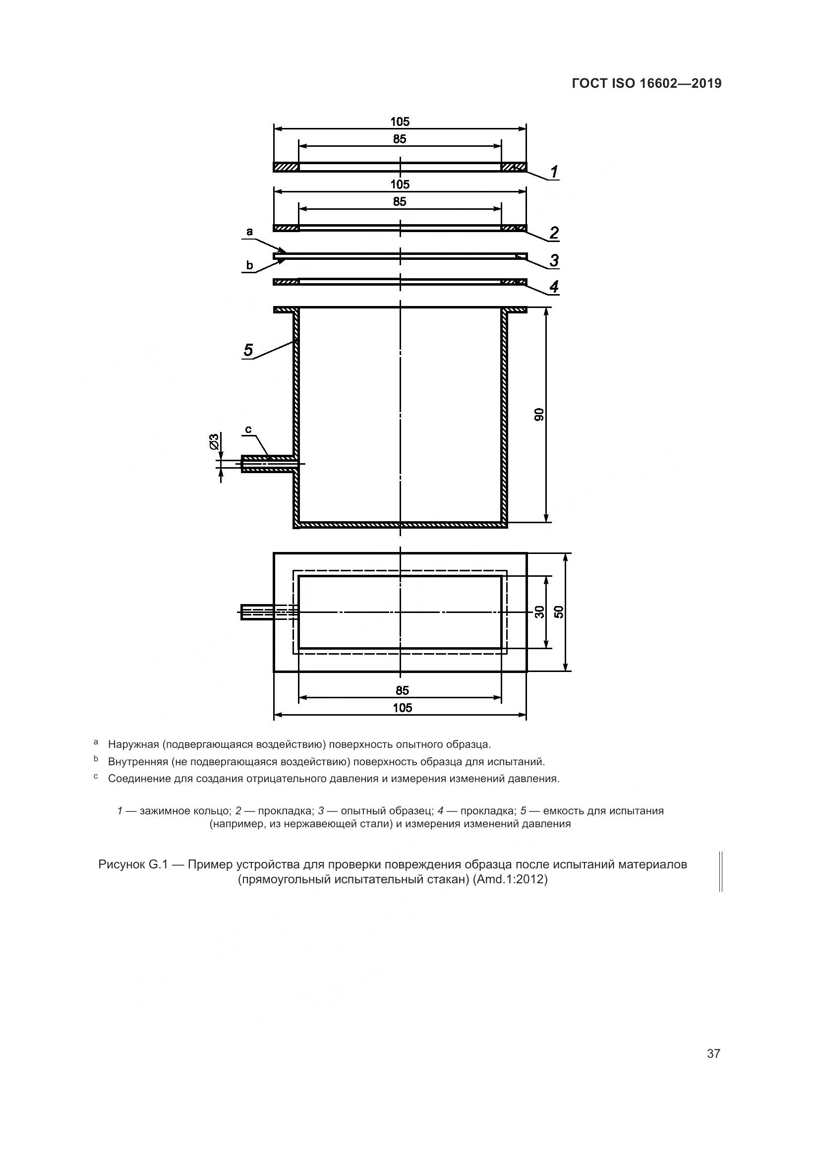 ГОСТ ISO 16602-2019, страница 45