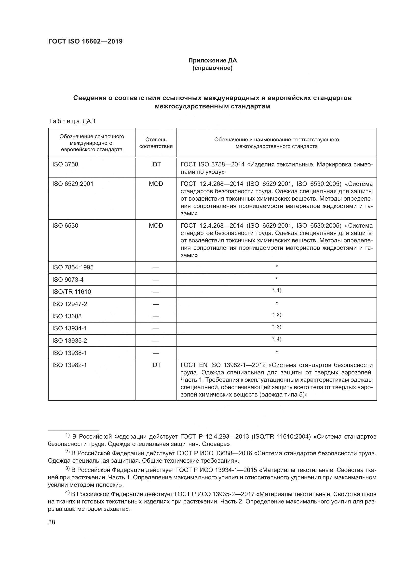 ГОСТ ISO 16602-2019, страница 46