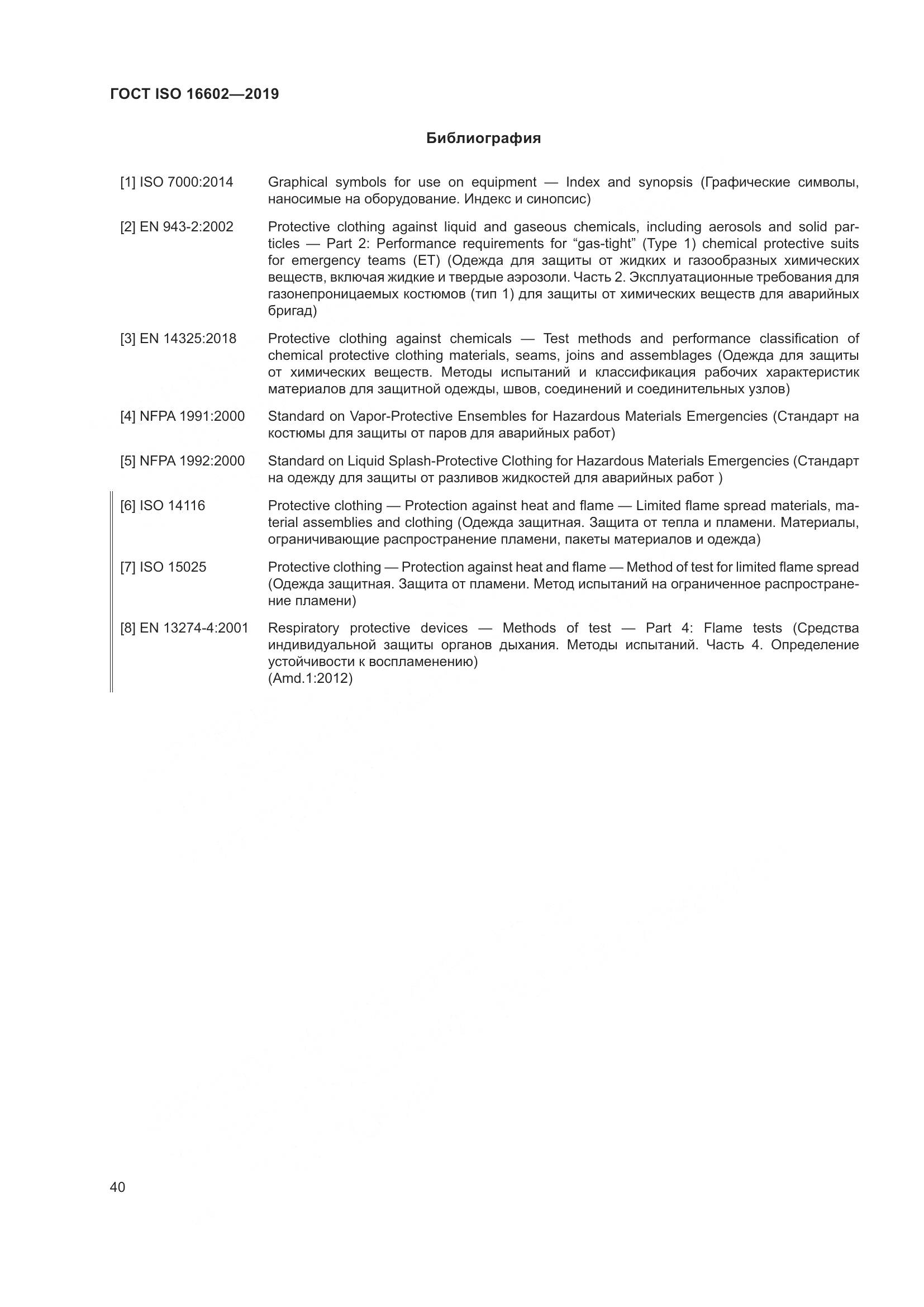 ГОСТ ISO 16602-2019, страница 48