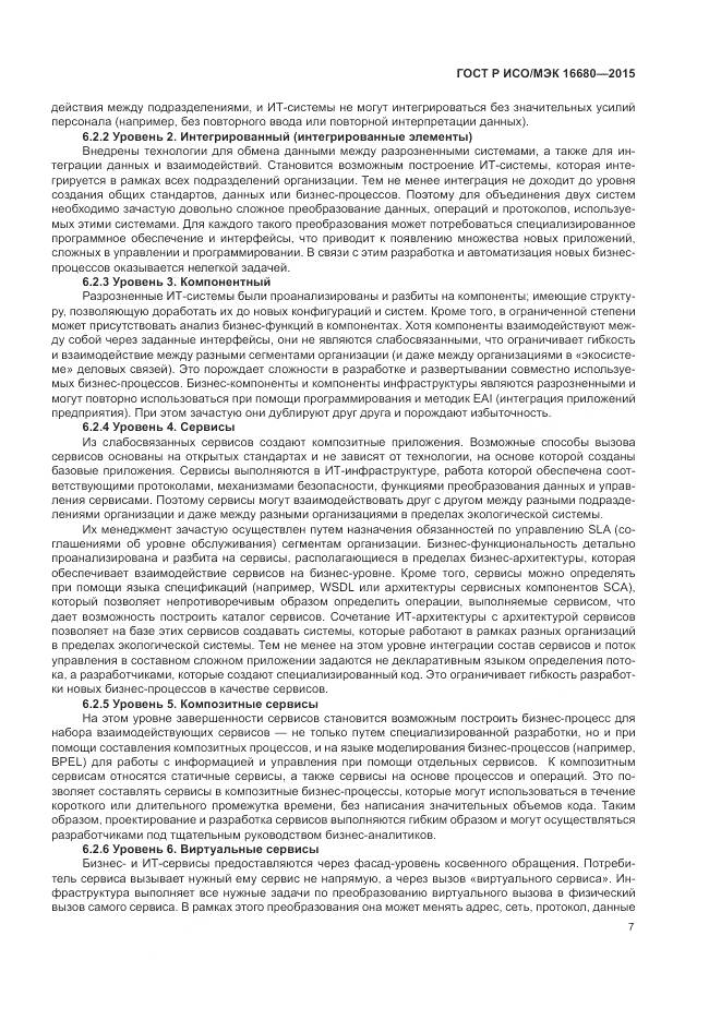 ГОСТ Р ИСО/МЭК 16680-2015, страница 13