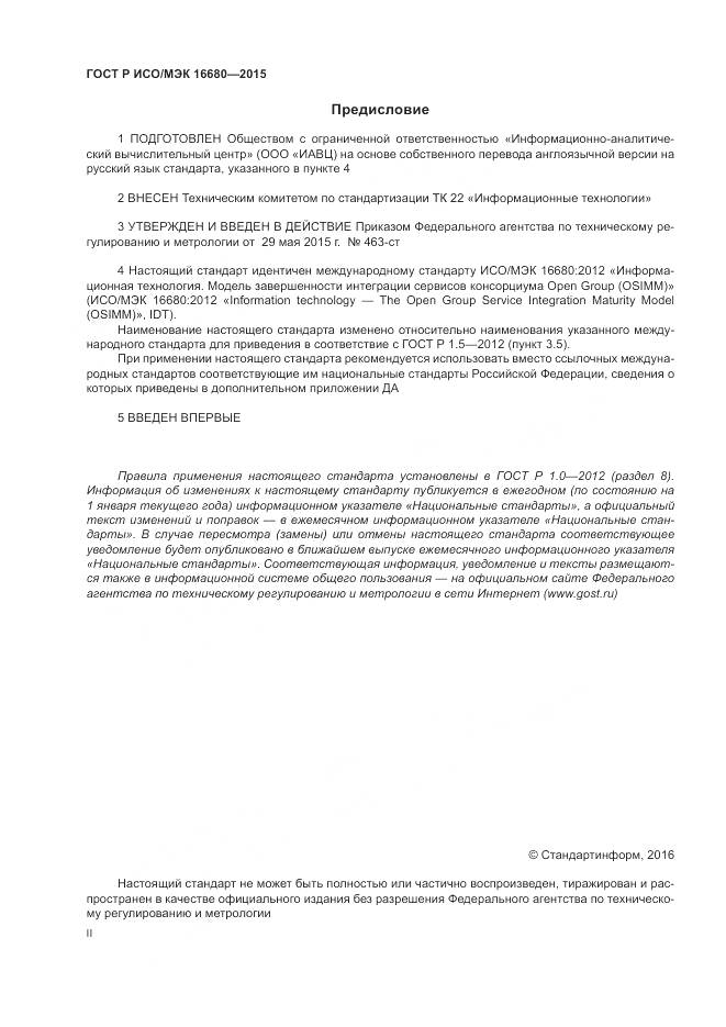 ГОСТ Р ИСО/МЭК 16680-2015, страница 2